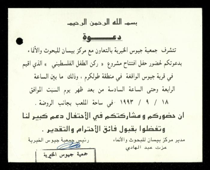 The Income Invitations and Congratulations File of al-Murabitat Charitable Society, Qalqilya, 1993-2005