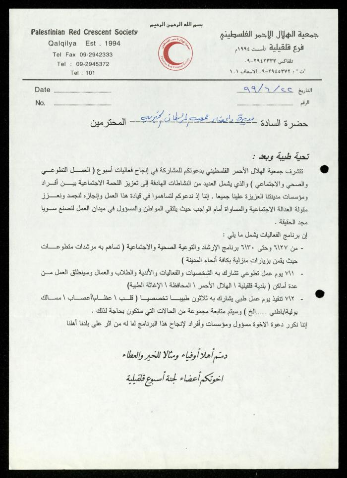 The Income Invitations and Congratulations File of al-Murabitat Charitable Society, Qalqilya, 1993-2005
