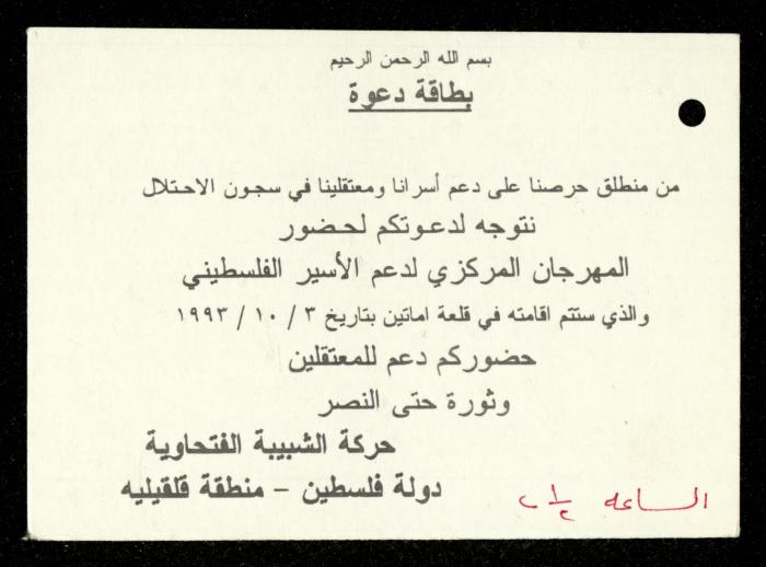 The Income Invitations and Congratulations File of al-Murabitat Charitable Society, Qalqilya, 1993-2005