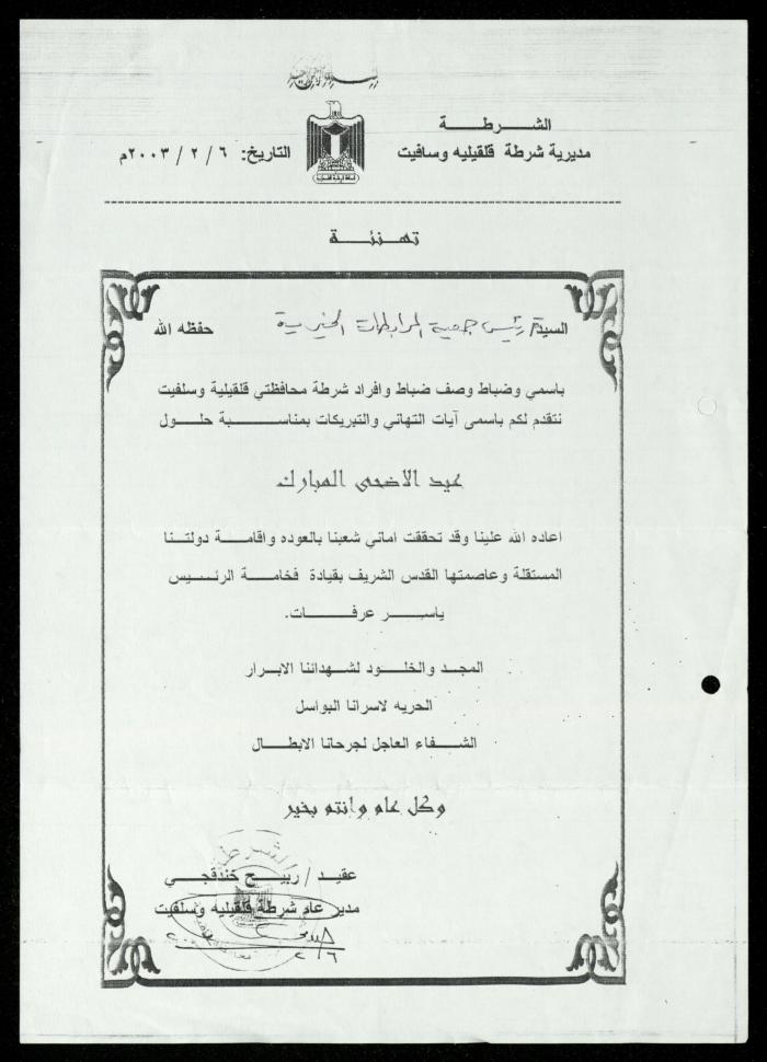 The Income Invitations and Congratulations File of al-Murabitat Charitable Society, Qalqilya, 1993-2005