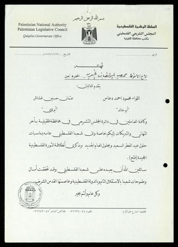 The Income Invitations and Congratulations File of al-Murabitat Charitable Society, Qalqilya, 1993-2005