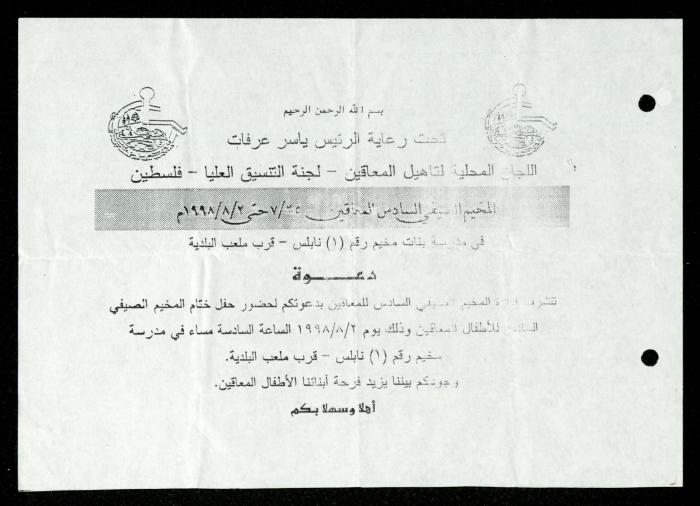 The Income Invitations and Congratulations File of al-Murabitat Charitable Society, Qalqilya, 1993-2005