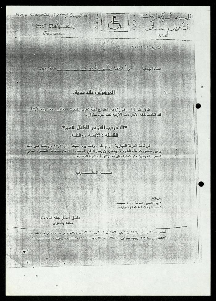 The Income Invitations and Congratulations File of al-Murabitat Charitable Society, Qalqilya, 1993-2005