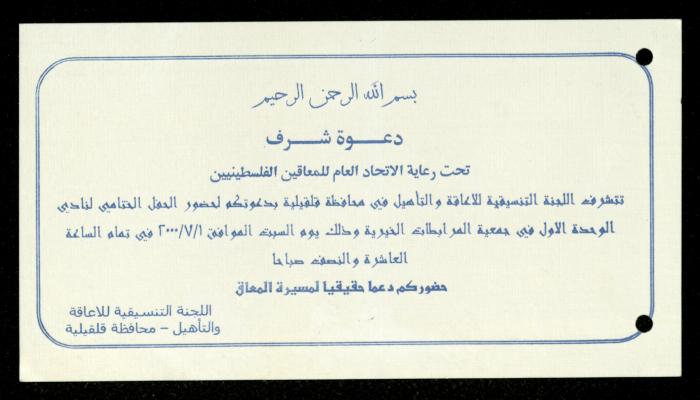 The Income Invitations and Congratulations File of al-Murabitat Charitable Society, Qalqilya, 1993-2005