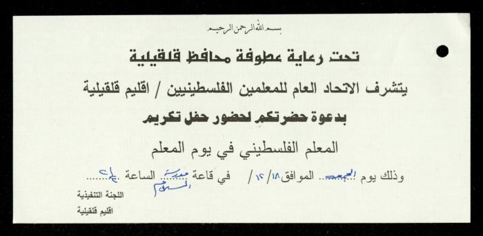 The Income Invitations and Congratulations File of al-Murabitat Charitable Society, Qalqilya, 1993-2005