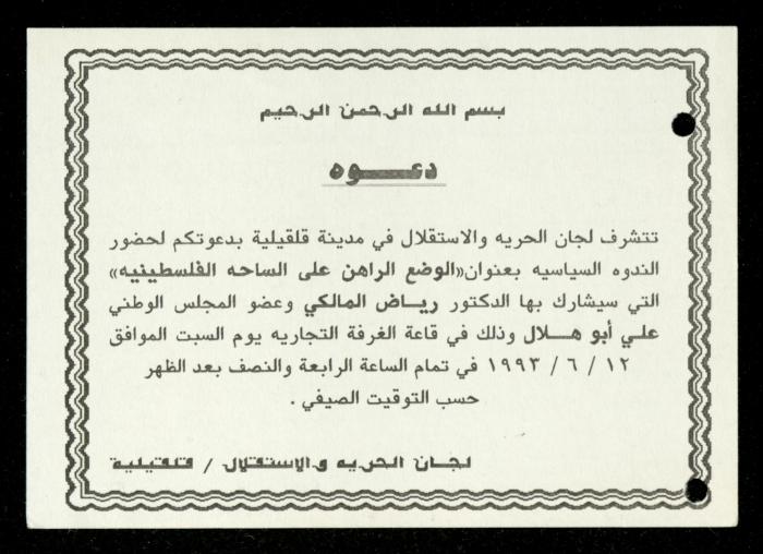 The Income Invitations and Congratulations File of al-Murabitat Charitable Society, Qalqilya, 1993-2005