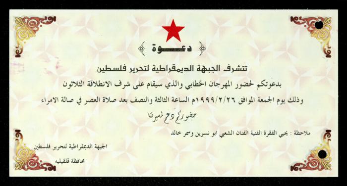 The Income Invitations and Congratulations File of al-Murabitat Charitable Society, Qalqilya, 1993-2005