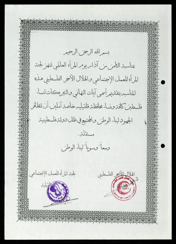 The Income Invitations and Congratulations File of al-Murabitat Charitable Society, Qalqilya, 1993-2005