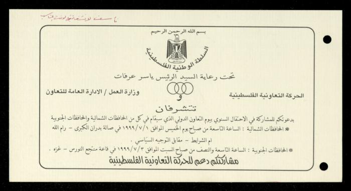 The Income Invitations and Congratulations File of al-Murabitat Charitable Society, Qalqilya, 1993-2005