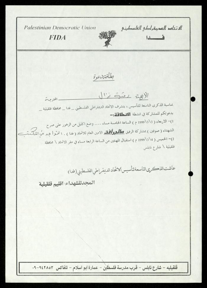 The Income Invitations and Congratulations File of al-Murabitat Charitable Society, Qalqilya, 1993-2005