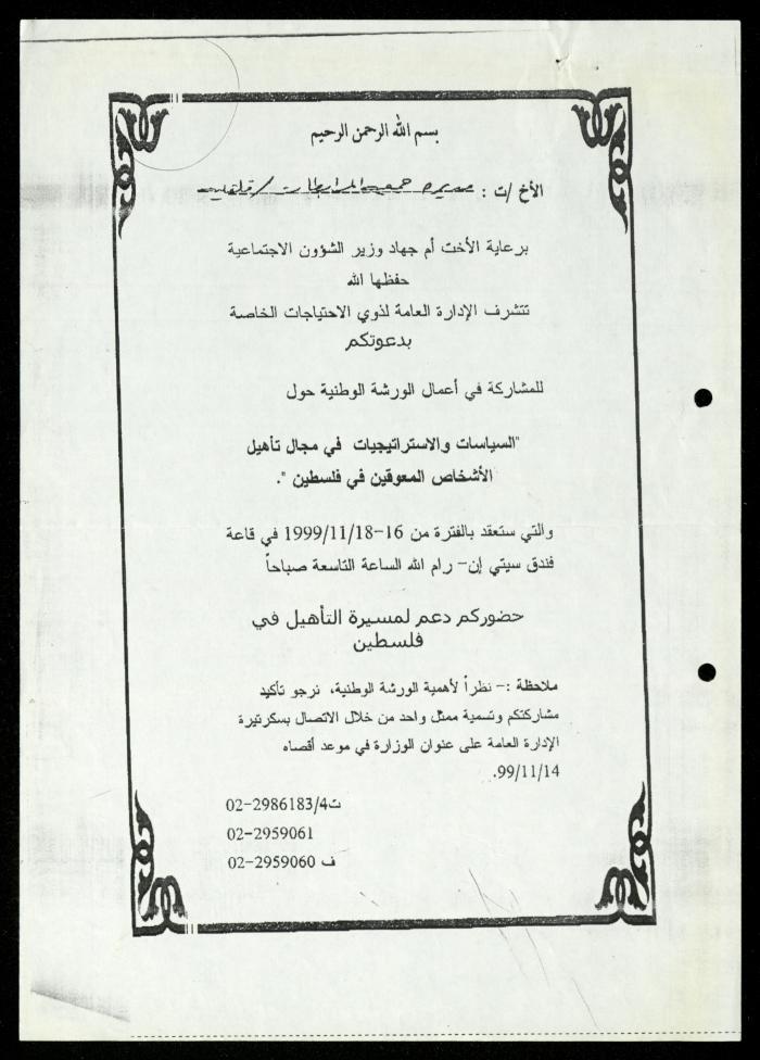 The Income Invitations and Congratulations File of al-Murabitat Charitable Society, Qalqilya, 1993-2005