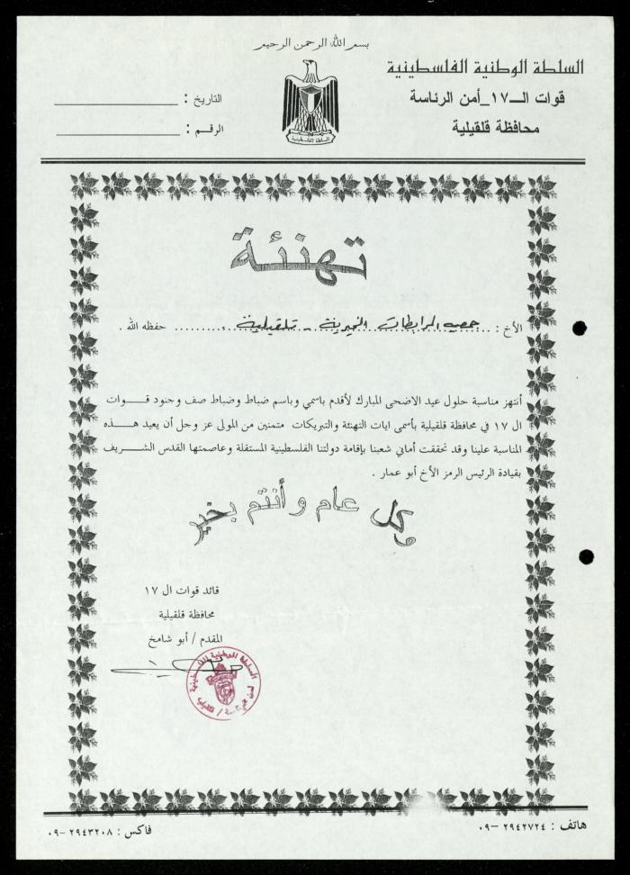 The Income Invitations and Congratulations File of al-Murabitat Charitable Society, Qalqilya, 1993-2005