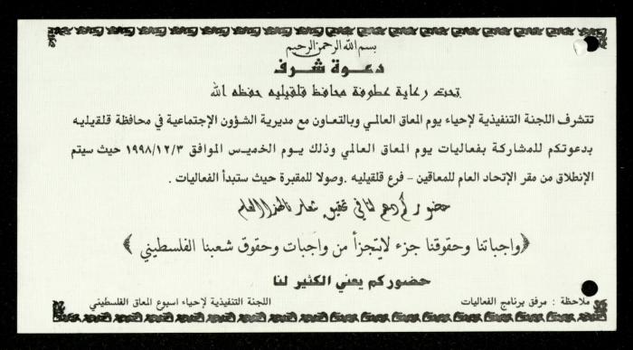 The Income Invitations and Congratulations File of al-Murabitat Charitable Society, Qalqilya, 1993-2005