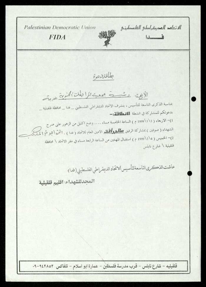 The Income Invitations and Congratulations File of al-Murabitat Charitable Society, Qalqilya, 1993-2005