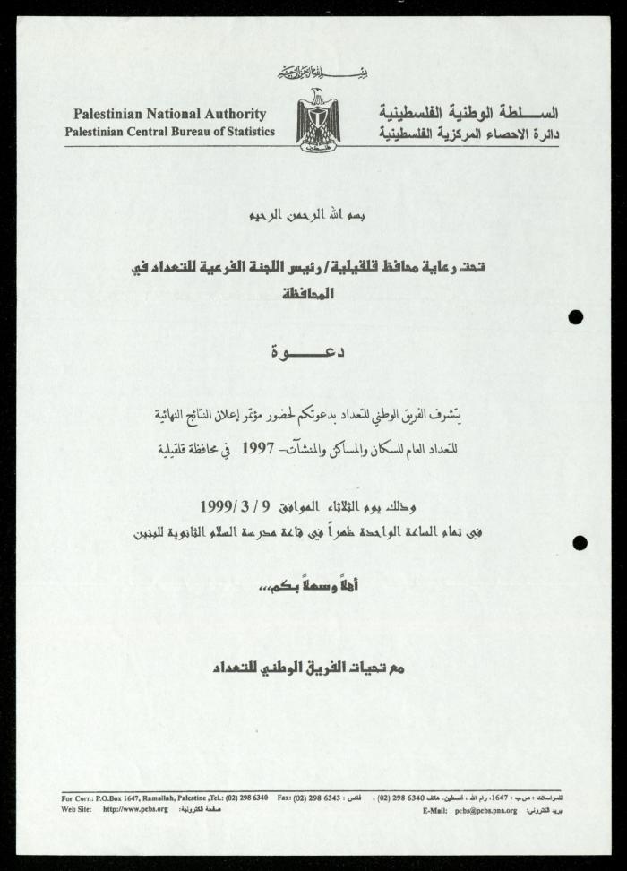 The Income Invitations and Congratulations File of al-Murabitat Charitable Society, Qalqilya, 1993-2005