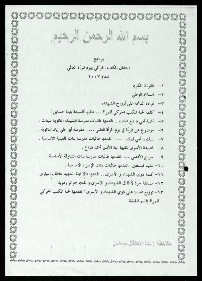 The Income Invitations and Congratulations File of al-Murabitat Charitable Society, Qalqilya, 1993-2005