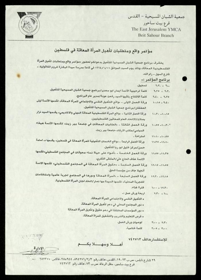 The Income Invitations and Congratulations File of al-Murabitat Charitable Society, Qalqilya, 1993-2005