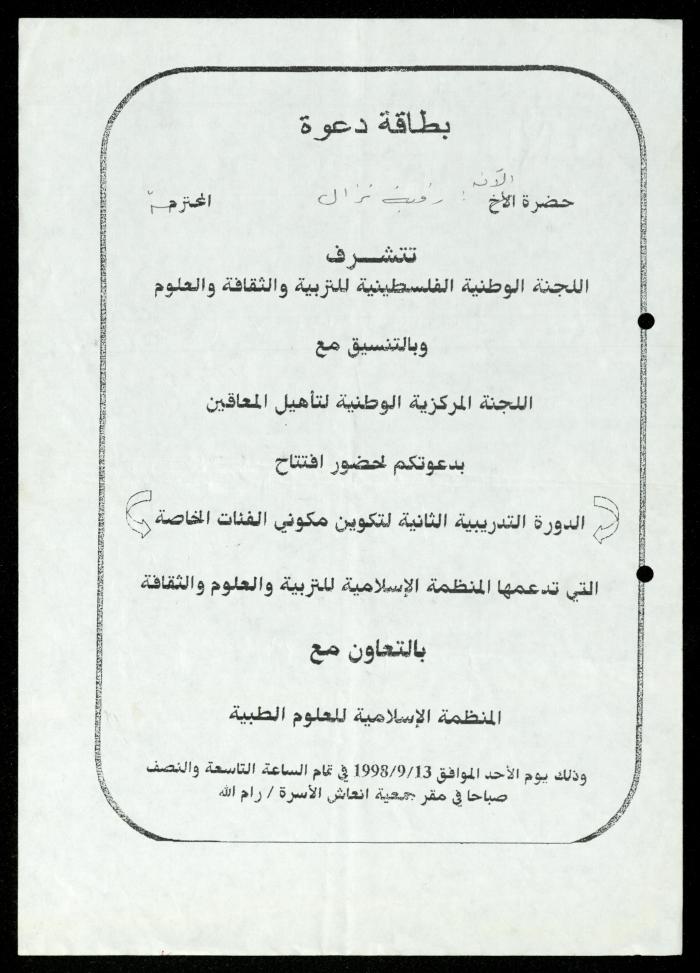 The Income Invitations and Congratulations File of al-Murabitat Charitable Society, Qalqilya, 1993-2005