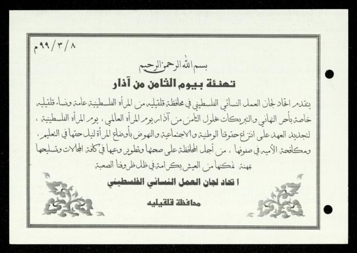 The Income Invitations and Congratulations File of al-Murabitat Charitable Society, Qalqilya, 1993-2005