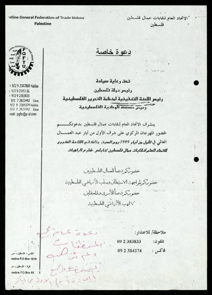 The Income Invitations and Congratulations File of al-Murabitat Charitable Society, Qalqilya, 1993-2005