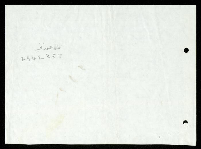The Income Invitations and Congratulations File of al-Murabitat Charitable Society, Qalqilya, 1993-2005