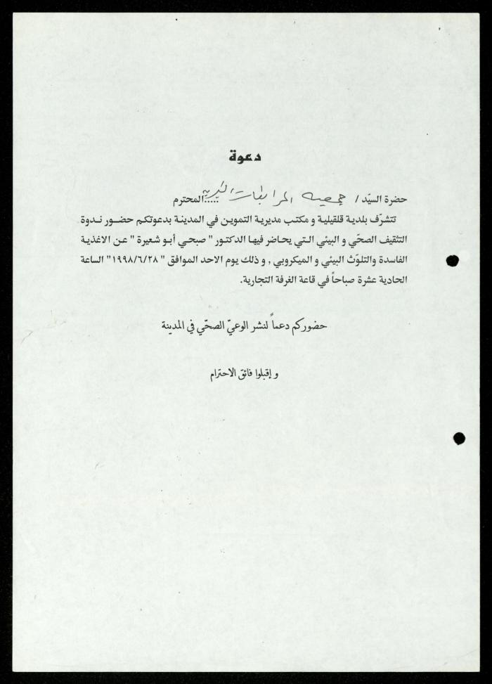 The Income Invitations and Congratulations File of al-Murabitat Charitable Society, Qalqilya, 1993-2005