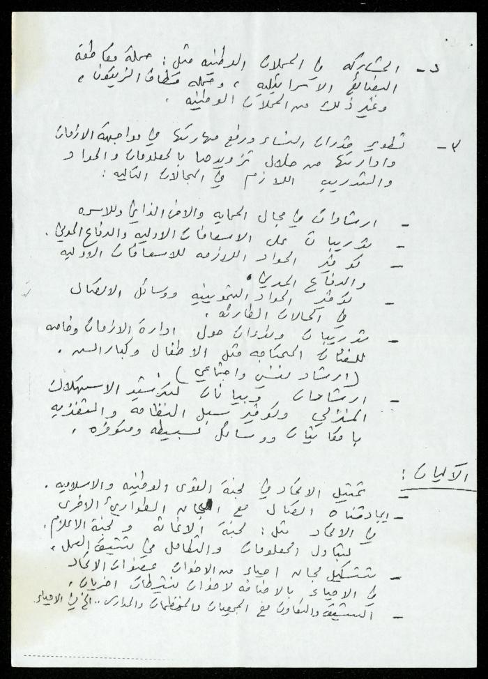 The Income Invitations and Congratulations File of al-Murabitat Charitable Society, Qalqilya, 1993-2005