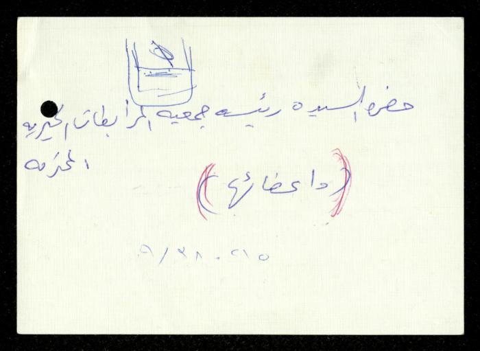 The Income Invitations and Congratulations File of al-Murabitat Charitable Society, Qalqilya, 1993-2005