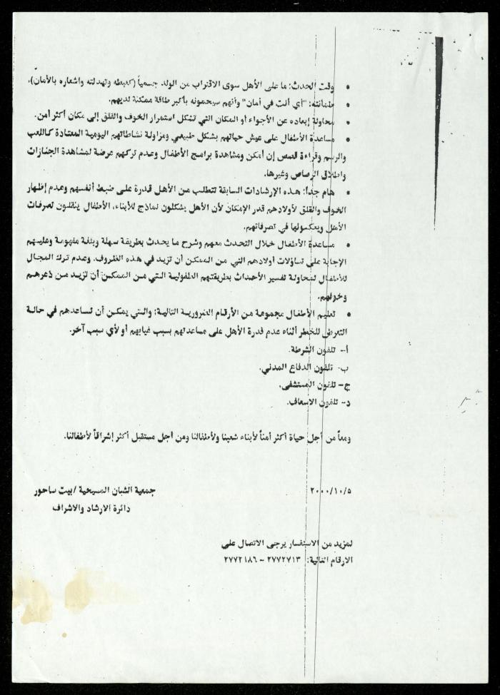 The Income Invitations and Congratulations File of al-Murabitat Charitable Society, Qalqilya, 1993-2005