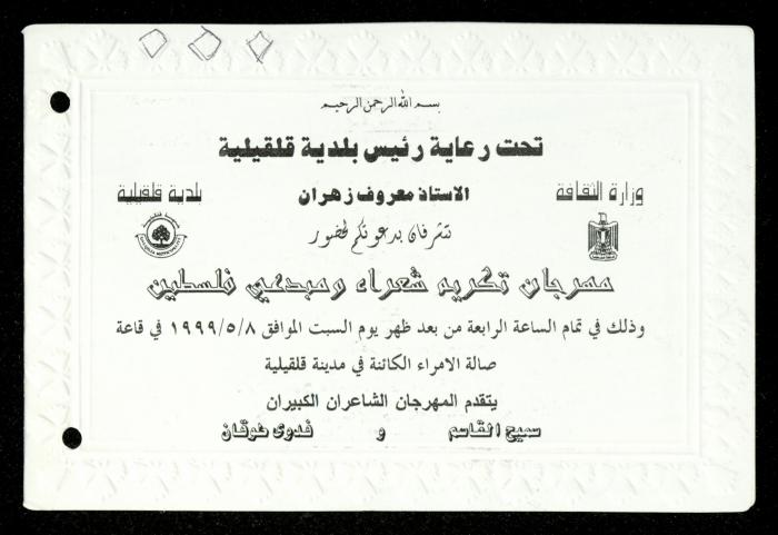 The Income Invitations and Congratulations File of al-Murabitat Charitable Society, Qalqilya, 1993-2005