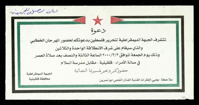The Income Invitations and Congratulations File of al-Murabitat Charitable Society, Qalqilya, 1993-2005