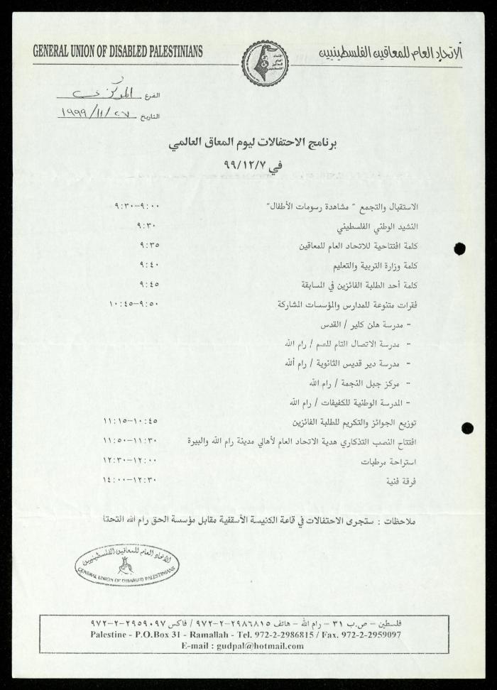 The Income Invitations and Congratulations File of al-Murabitat Charitable Society, Qalqilya, 1993-2005