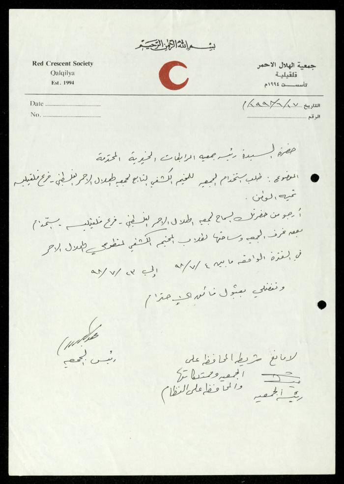 The Income Invitations and Congratulations File of al-Murabitat Charitable Society, Qalqilya, 1993-2005