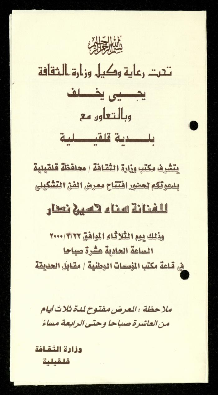The Income Invitations and Congratulations File of al-Murabitat Charitable Society, Qalqilya, 1993-2005