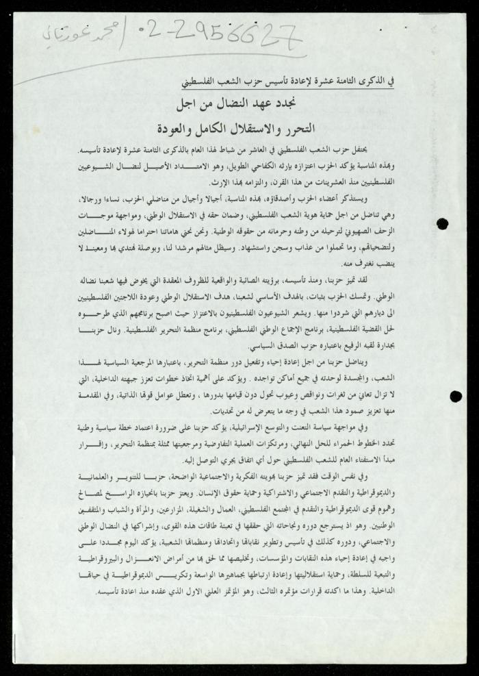 The Income Invitations and Congratulations File of al-Murabitat Charitable Society, Qalqilya, 1993-2005