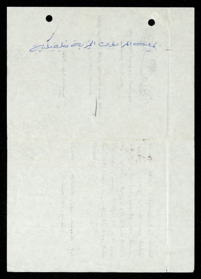 The Income Invitations and Congratulations File of al-Murabitat Charitable Society, Qalqilya, 1993-2005