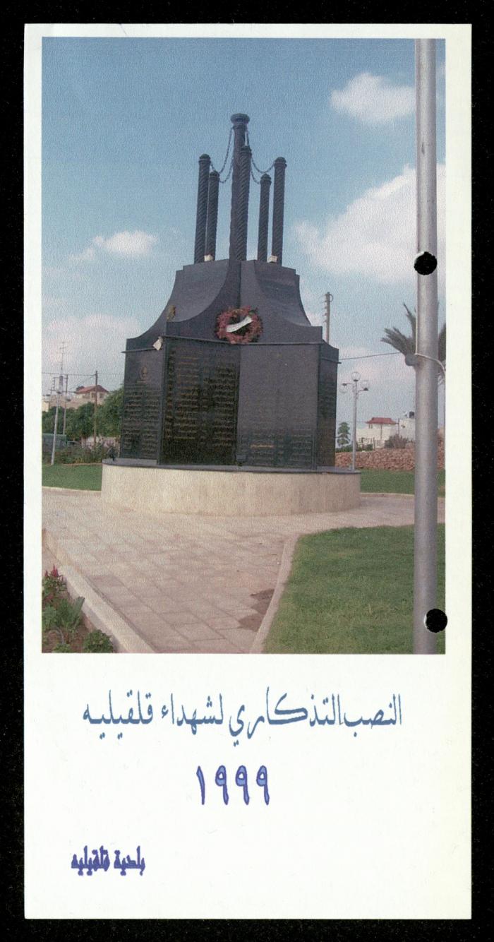 The Income Invitations and Congratulations File of al-Murabitat Charitable Society, Qalqilya, 1993-2005