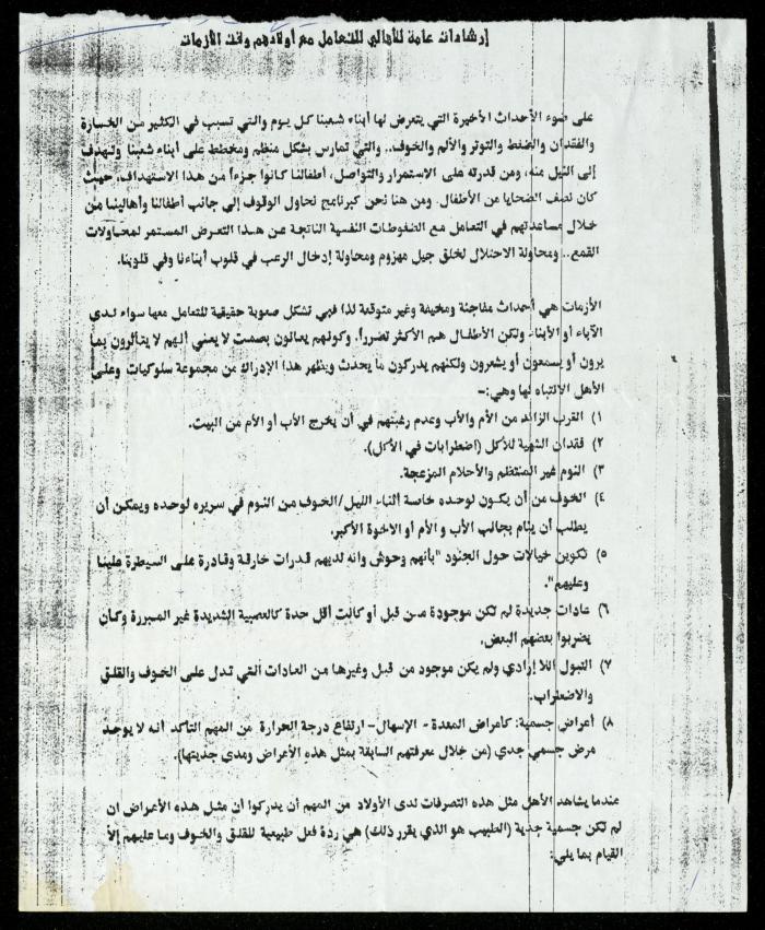 The Income Invitations and Congratulations File of al-Murabitat Charitable Society, Qalqilya, 1993-2005