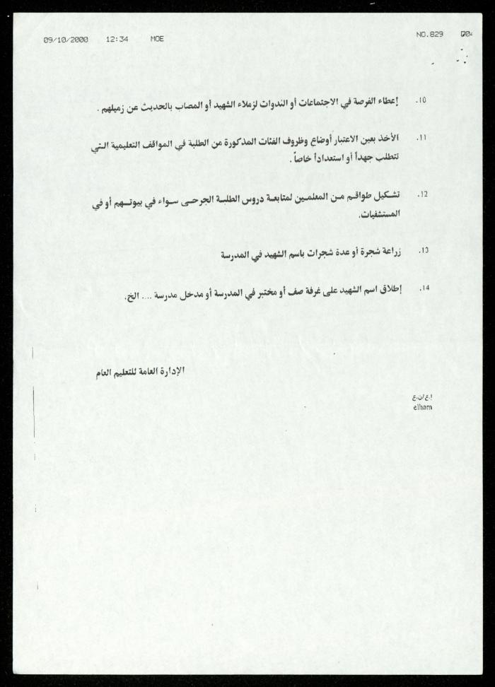 The Income Invitations and Congratulations File of al-Murabitat Charitable Society, Qalqilya, 1993-2005