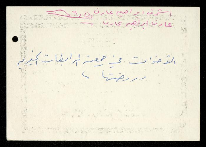 The Income Invitations and Congratulations File of al-Murabitat Charitable Society, Qalqilya, 1993-2005