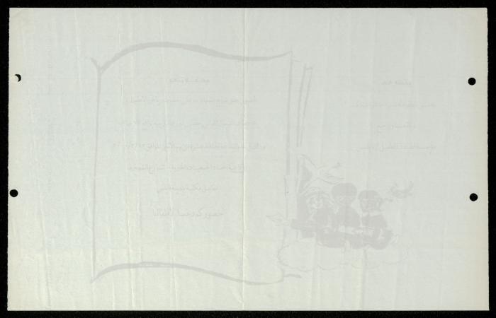 The Income Invitations and Congratulations File of al-Murabitat Charitable Society, Qalqilya, 1993-2005