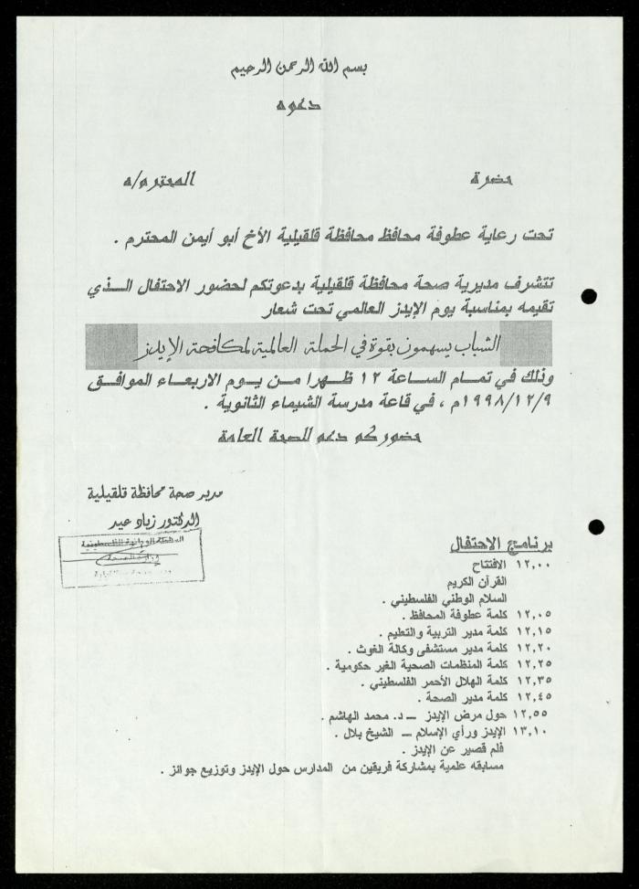 The Income Invitations and Congratulations File of al-Murabitat Charitable Society, Qalqilya, 1993-2005