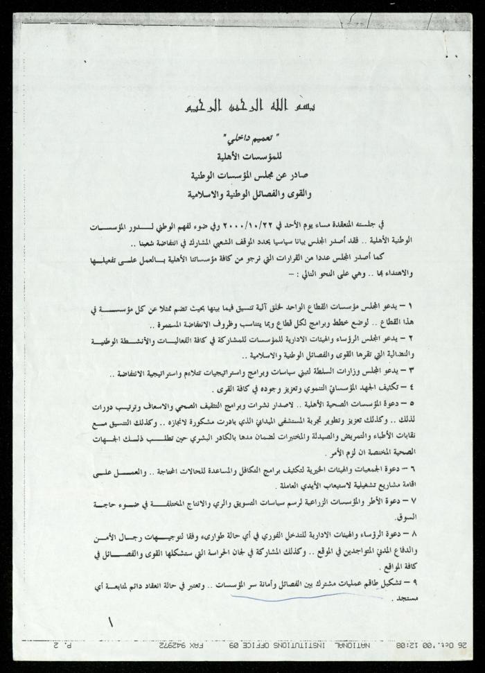 The Income Invitations and Congratulations File of al-Murabitat Charitable Society, Qalqilya, 1993-2005