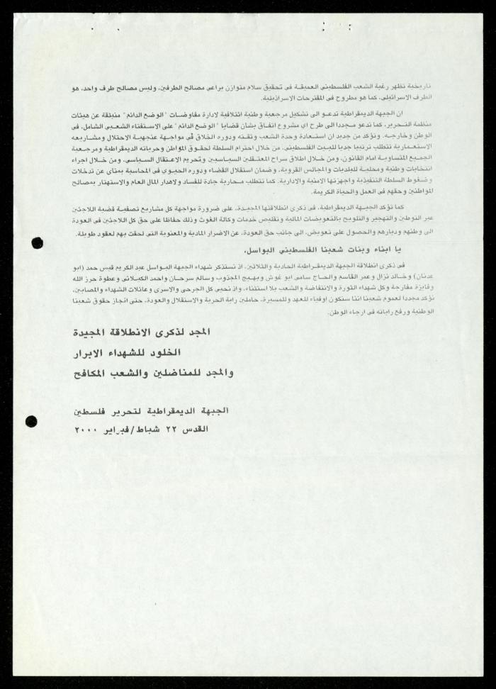 The Income Invitations and Congratulations File of al-Murabitat Charitable Society, Qalqilya, 1993-2005