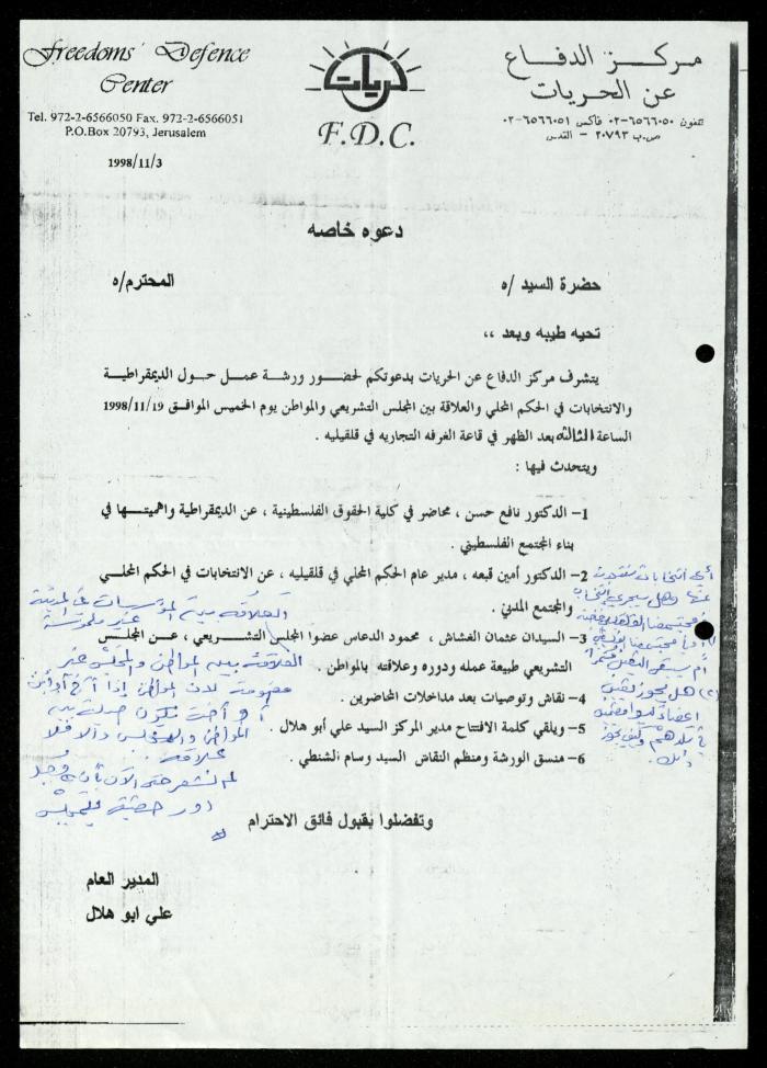 The Income Invitations and Congratulations File of al-Murabitat Charitable Society, Qalqilya, 1993-2005