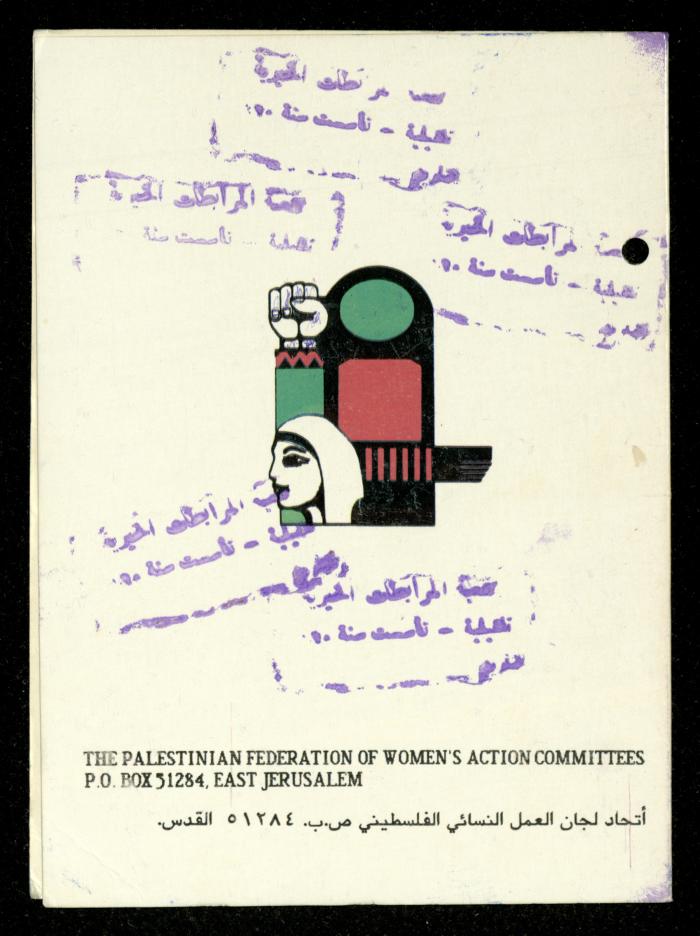 The Income Invitations and Congratulations File of al-Murabitat Charitable Society, Qalqilya, 1993-2005