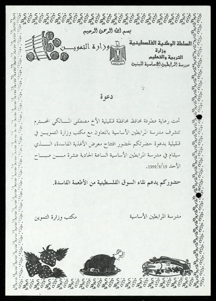 The Income Invitations and Congratulations File of al-Murabitat Charitable Society, Qalqilya, 1993-2005