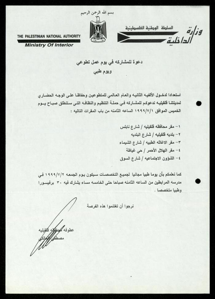 The Income Invitations and Congratulations File of al-Murabitat Charitable Society, Qalqilya, 1993-2005