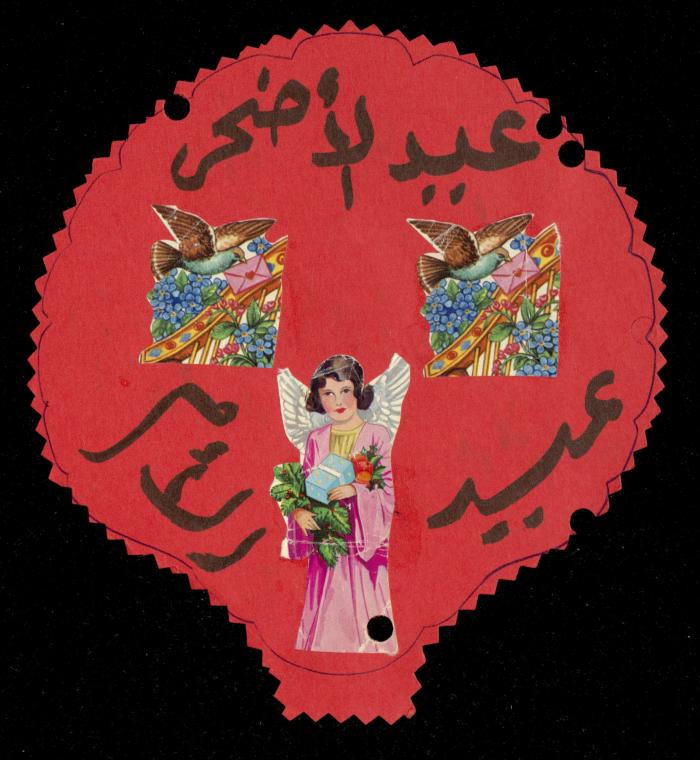 The Income Invitations and Congratulations File of al-Murabitat Charitable Society, Qalqilya, 1993-2005