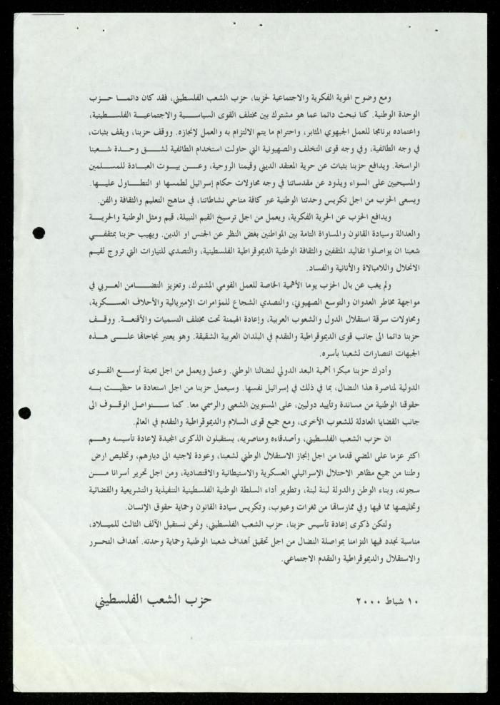 The Income Invitations and Congratulations File of al-Murabitat Charitable Society, Qalqilya, 1993-2005